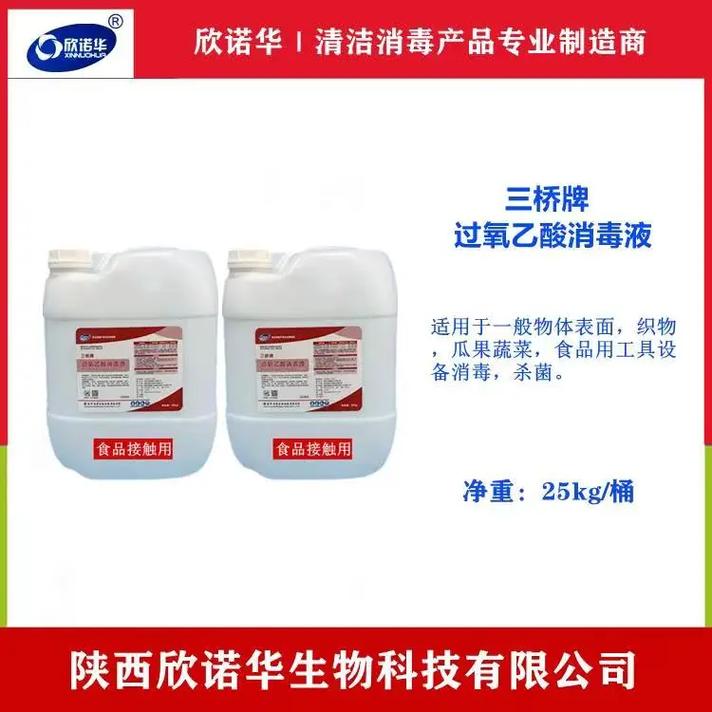 西安三橋牌過(guò)氧乙酸消毒劑銷(xiāo)售聯(lián)系指南